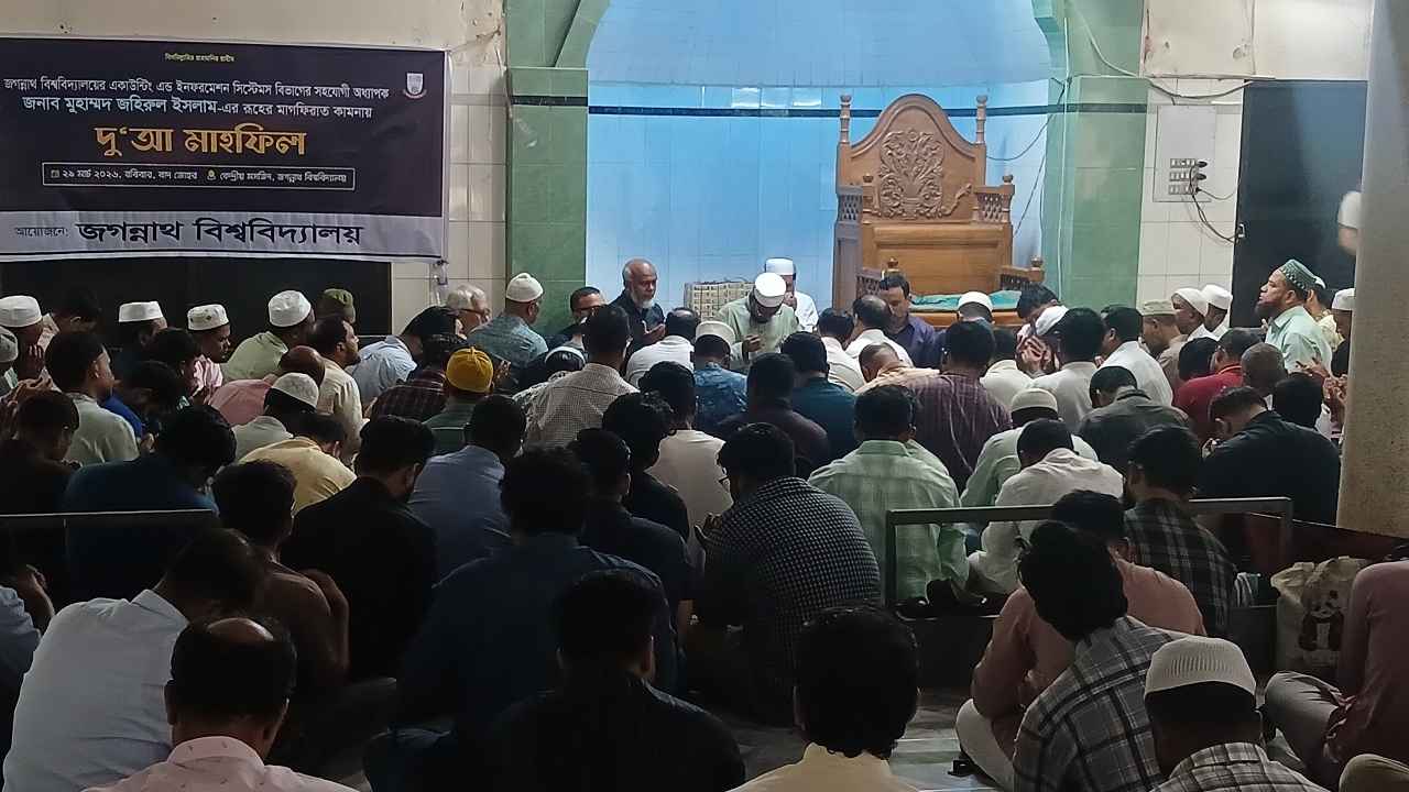 জবিতে শিক্ষক জহিরুল ইসলামের জন্য দোয়া