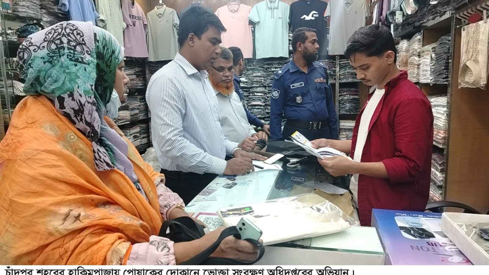 দ্বিগুণ লাভে পোশাক বিক্রি, চাঁদপুরে ৪ প্রতিষ্ঠানের জরিমানা