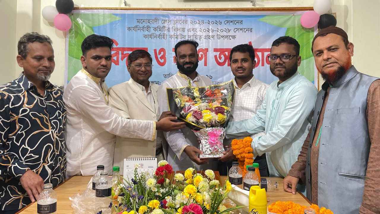 মনোহরদী প্রেসক্লাবের নতুন কমিটির অভিষেক অনুষ্ঠিত