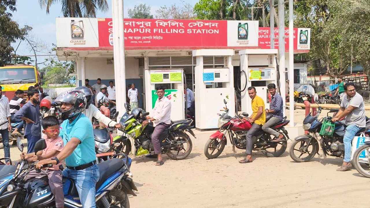 নোয়াখালীতে তেলের তীব্র সংকট: ২৮টির মধ্যে ২১ পাম্পই বন্ধ, বাইরে চড়া দাম