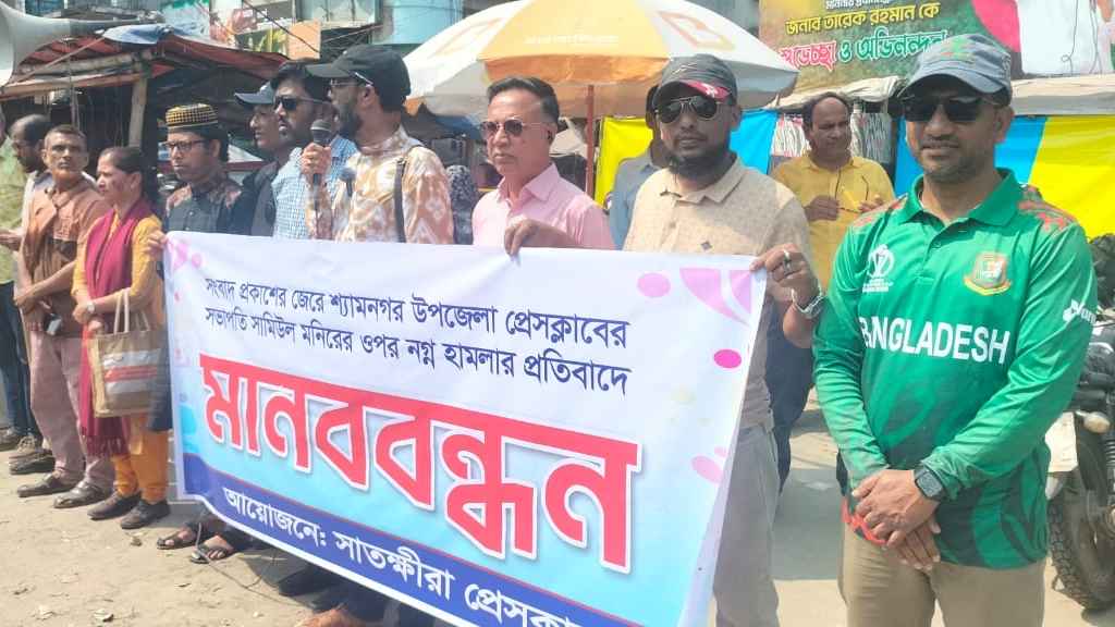 সাতক্ষীরায় সাংবাদিকের ওপর হামলায় প্রতিবাদ, ৪ যুবদল নেতা বহিষ্কার