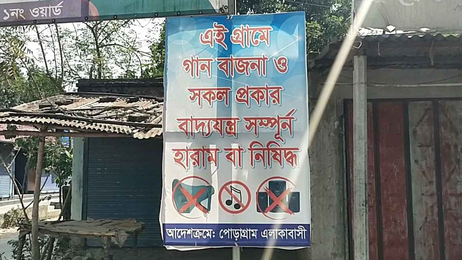 বাড়িতে বাদ্যযন্ত্র বাজলে বিয়ে পড়াতে যাবে না ইমাম