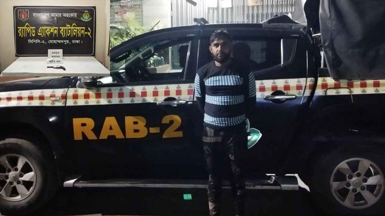 মোহাম্মদপুরে পিস্তলসহ গ্রেফতার ‘দাগি রুবেল’