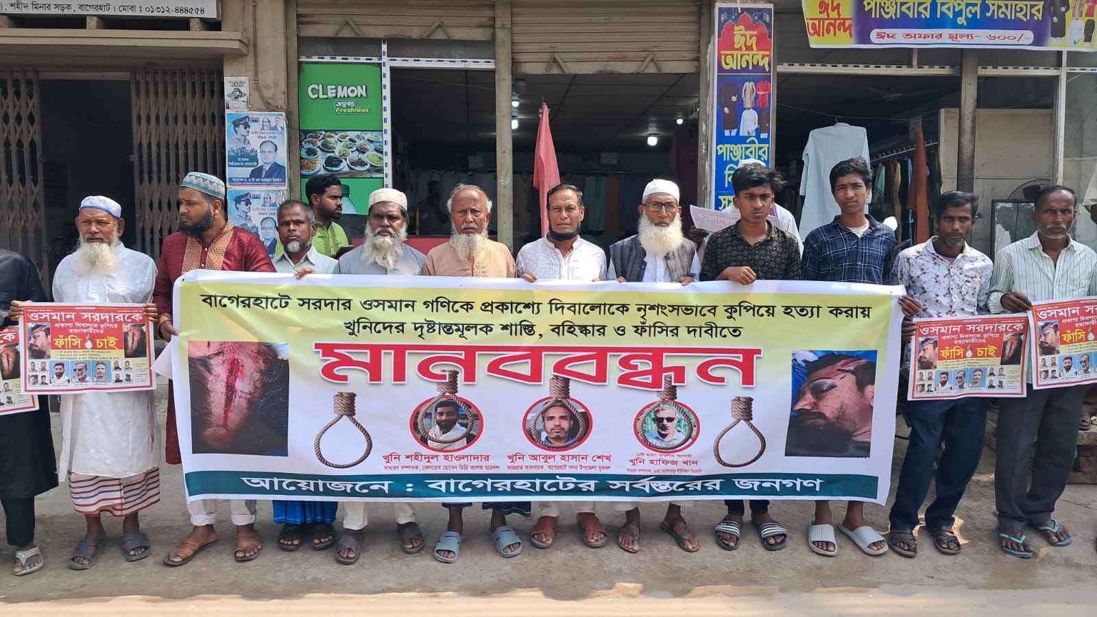 বাগেরহাটে ওসমান হত্যা মামলার আসামিদের গ্রেফতার দাবিতে মানববন্ধন