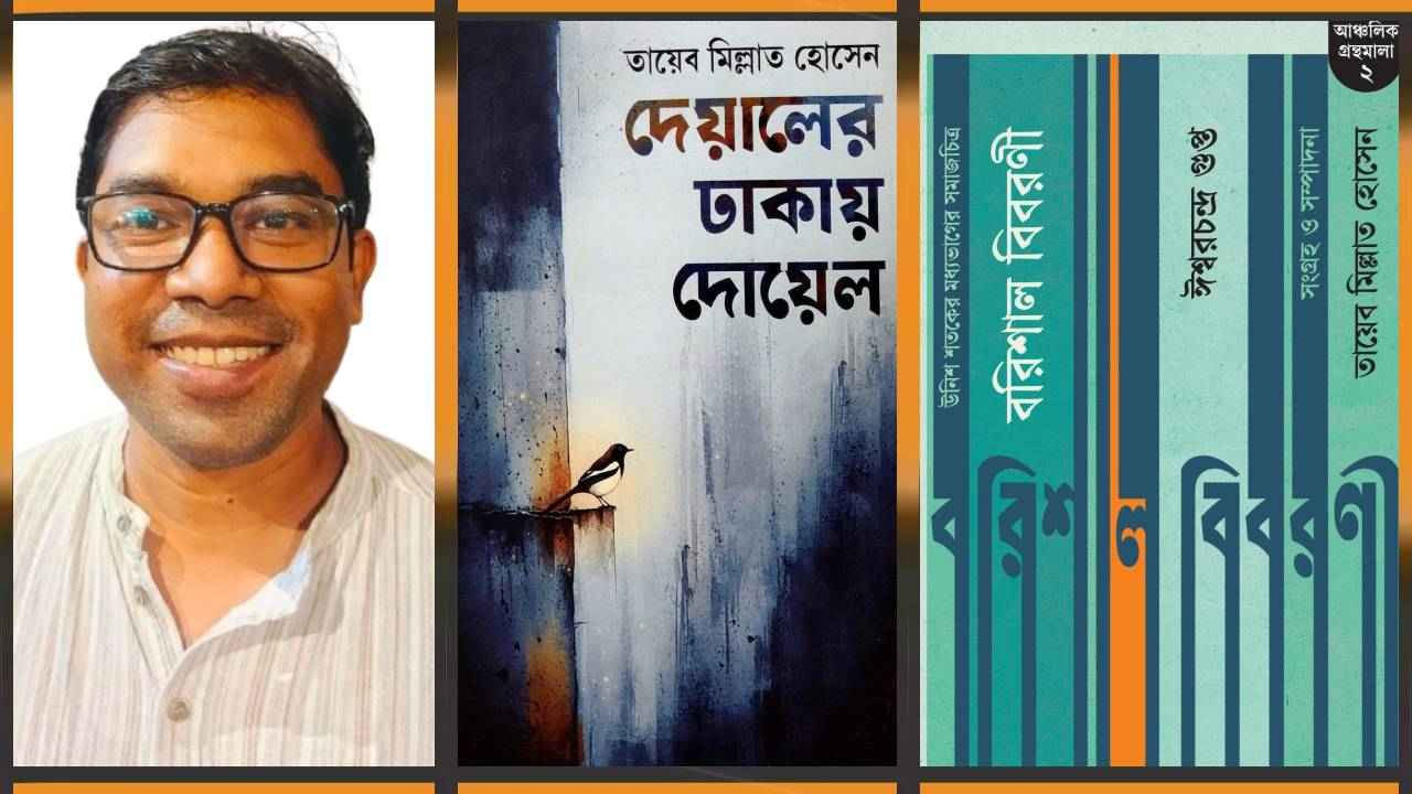 একুশে বইমেলায় তায়েব মিল্লাত হোসেনের দুটি বই