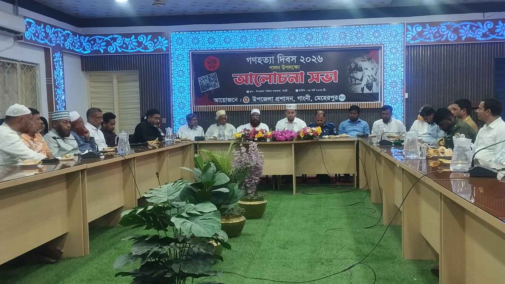 গাংনীতে গণহত্যা দিবস উপলক্ষে আলোচনা ও দোয়া