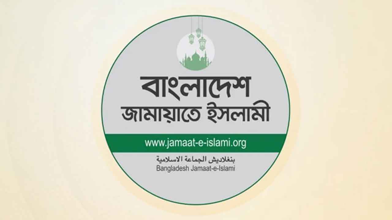 দলীয় বিবেচনায় বিশ্ববিদ্যালয়ে উপাচার্য পরিবর্তন উদ্বেগজনক: জামায়াত