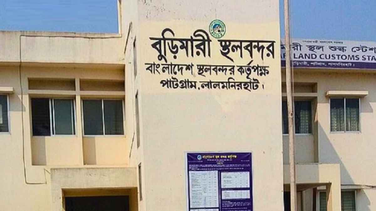 ১১ দিনের ছুটিতে বুড়িমারী স্থলবন্দর