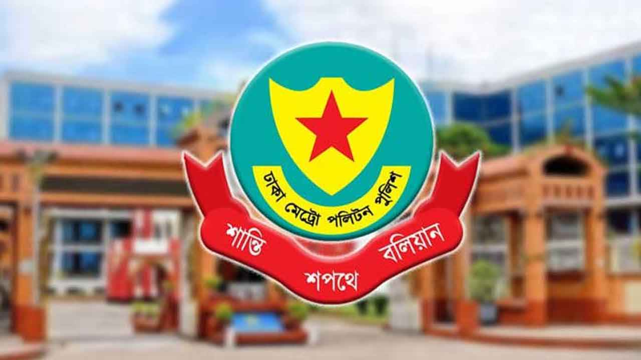 ডিএমপির গোয়েন্দা বিভাগে দুই অতিরিক্ত উপ-পুলিশ কমিশনার পদায়ন