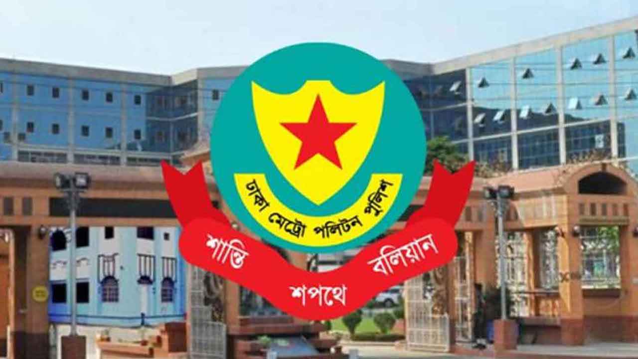 ডিএমপিতে পুলিশের ৩ ঊর্ধ্বতন কর্মকর্তাকে রদবদল