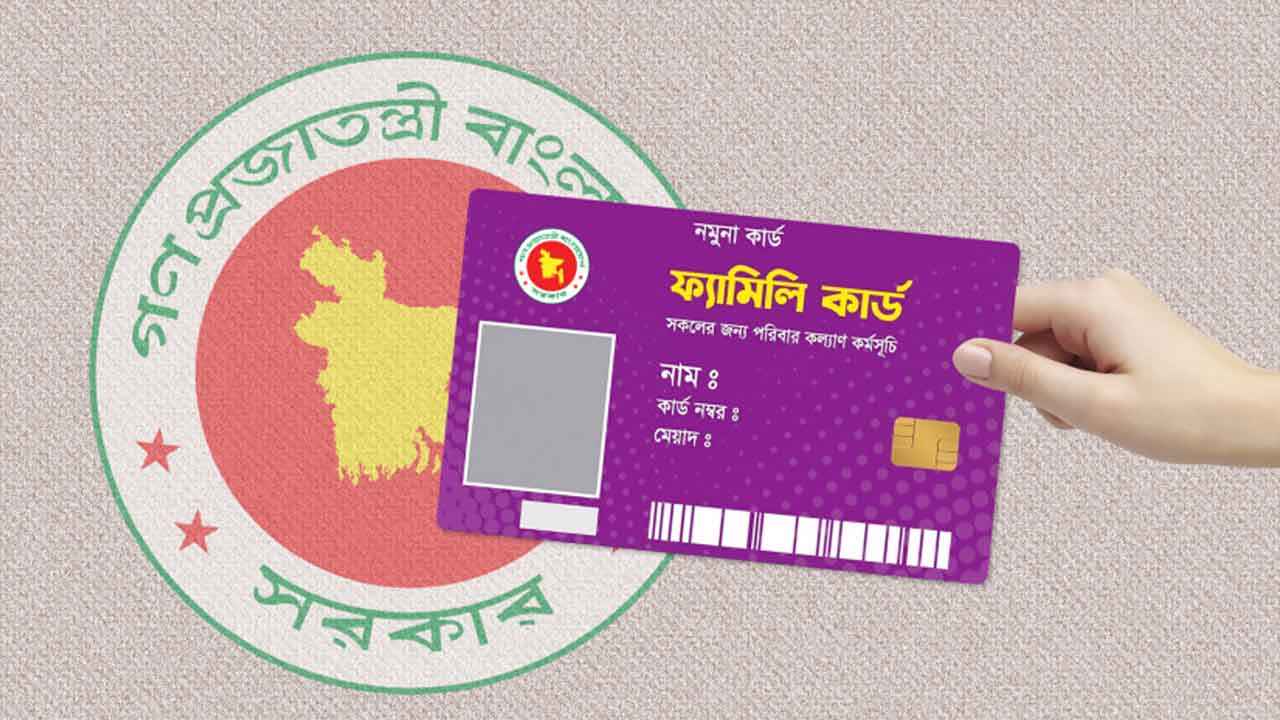 কাল শুরু হচ্ছে ফ্যামিলি কার্ডের পাইলট কার্যক্রম, পাবে না যে ৬ শ্রেণি