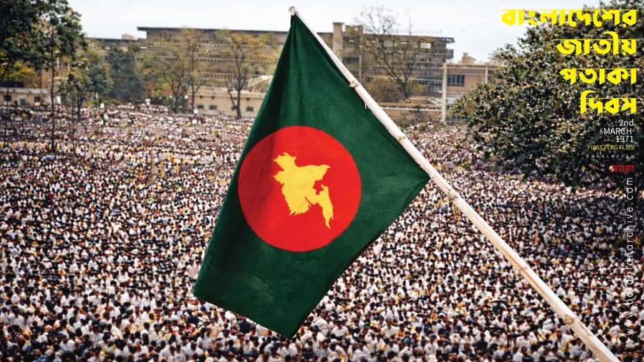 জাতীয় পতাকা উত্তোলন দিবস আজ