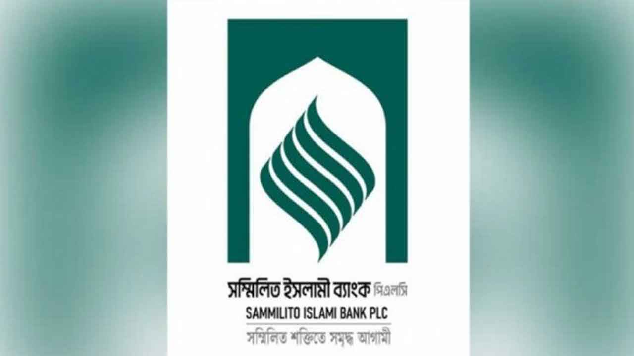 সম্মিলিত ইসলামী ব্যাংকের প্রক্রিয়া দ্রুত সম্পন্ন করার নির্দেশ