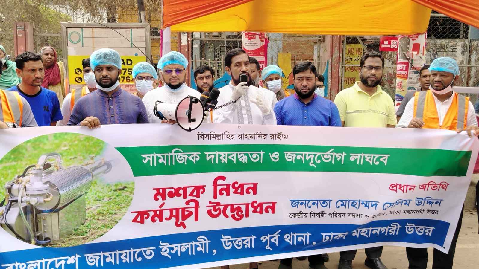 জামায়াতের উদ্যোগে রাজধানীতে মশক নিধন কর্মসূচির উদ্বোধন