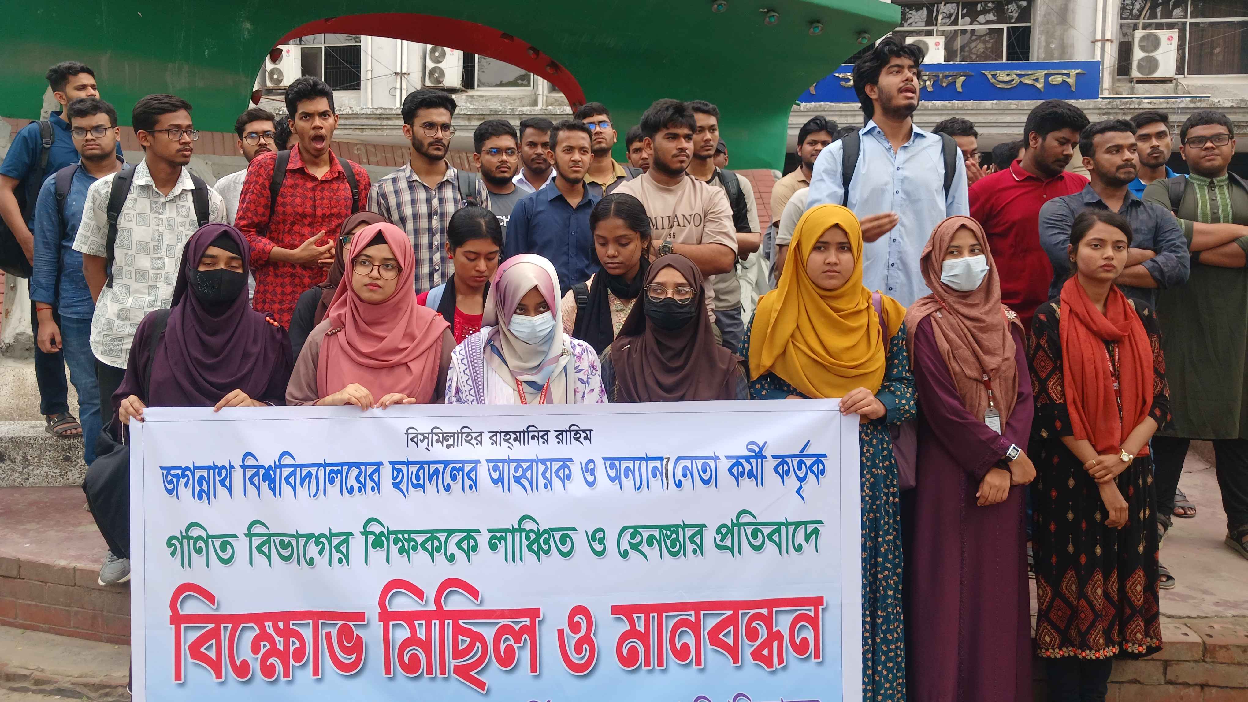 জবিতে শিক্ষক হেনস্তার প্রতিবাদে মানববন্ধন