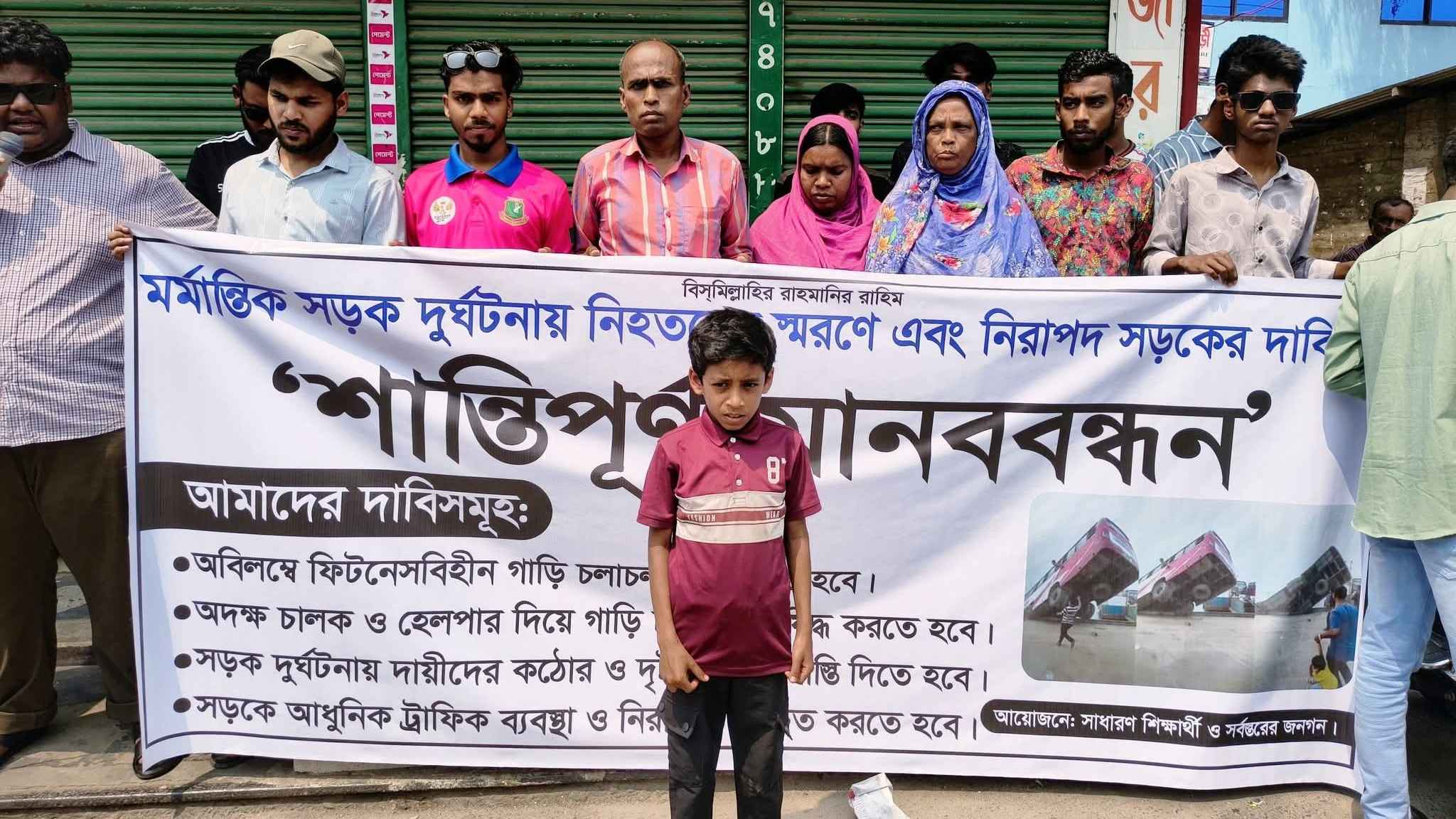 নিরাপদ সড়কের দাবিতে ৫ দফা নিয়ে রাজবাড়ীতে মানববন্ধন