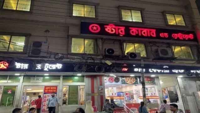 আবারও ক্ষমা চাইল স্টার কাবাব