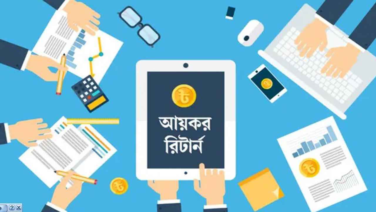 আয়কর রিটার্ন দাখিলের সময় শেষ হচ্ছে আজ রাত ১২টায়