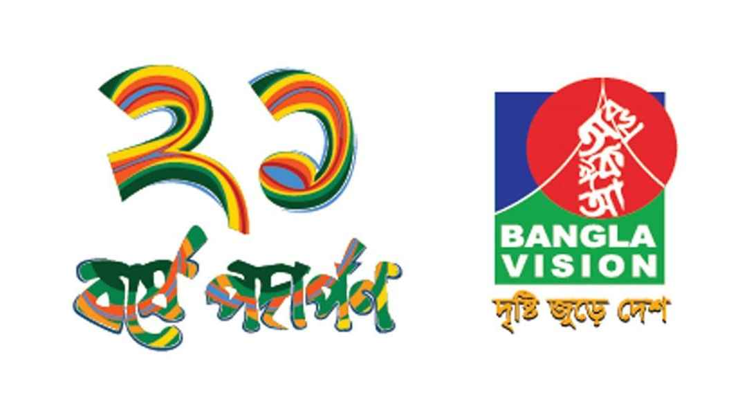 ২১ বছরে পদার্পণ করল বাংলাভিশন: প্রতিষ্ঠাবার্ষিকীতে বর্ণাঢ্য আয়োজন