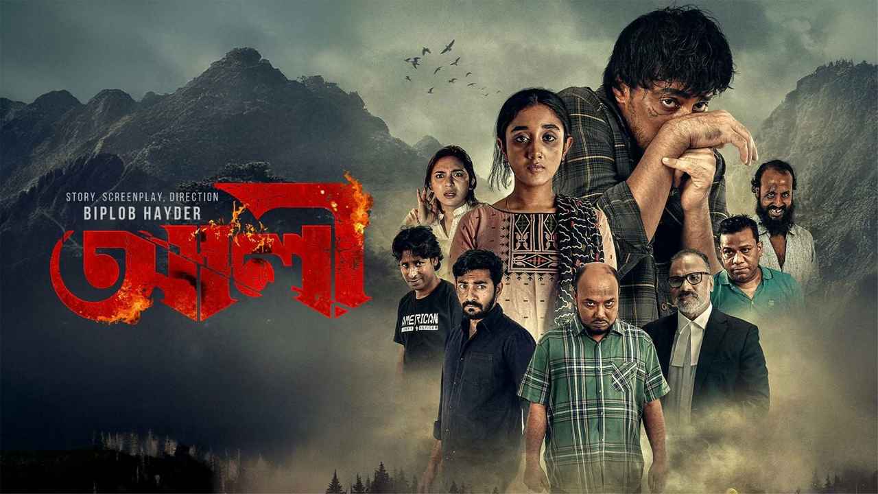 বড়পর্দার পর ওটিটি প্ল্যাটফর্ম বঙ্গ-তে ‘আলী’