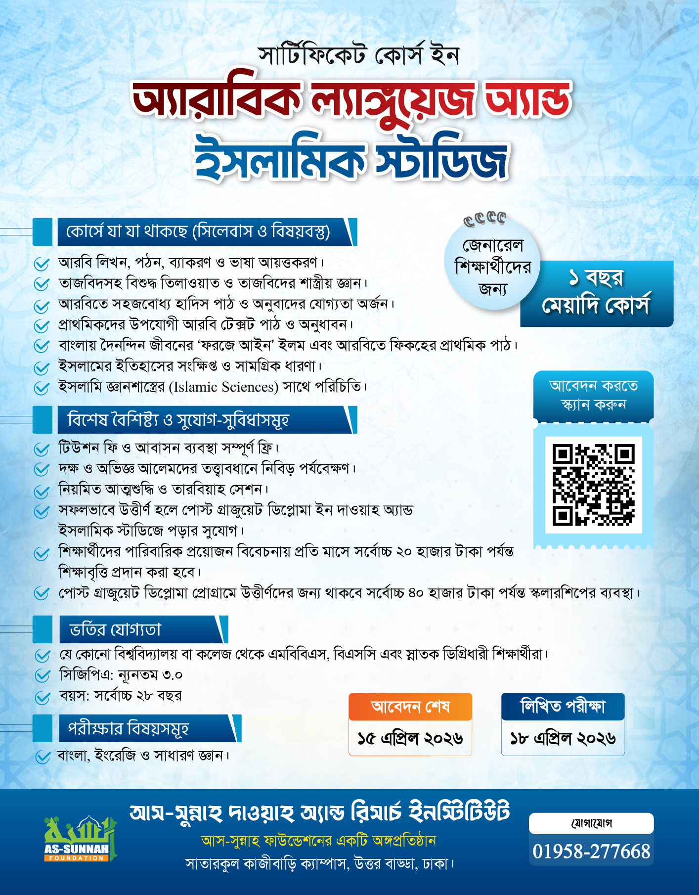 as-sunnah-poster as-sunnah-poster