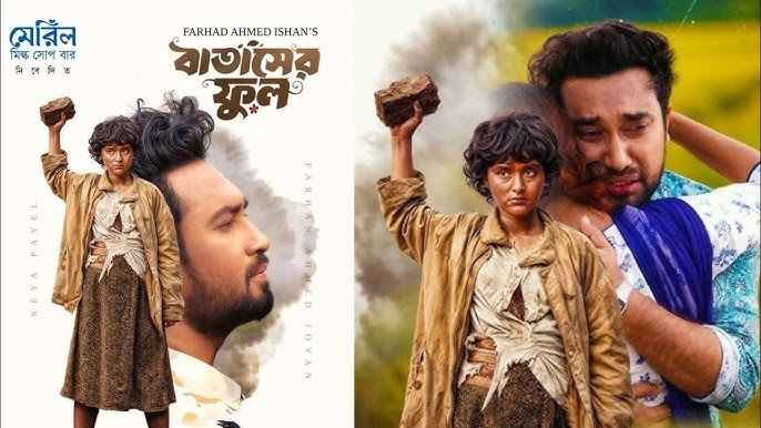 ঈদের তৃতীয় দিনে টিভিতে কী দেখবেন