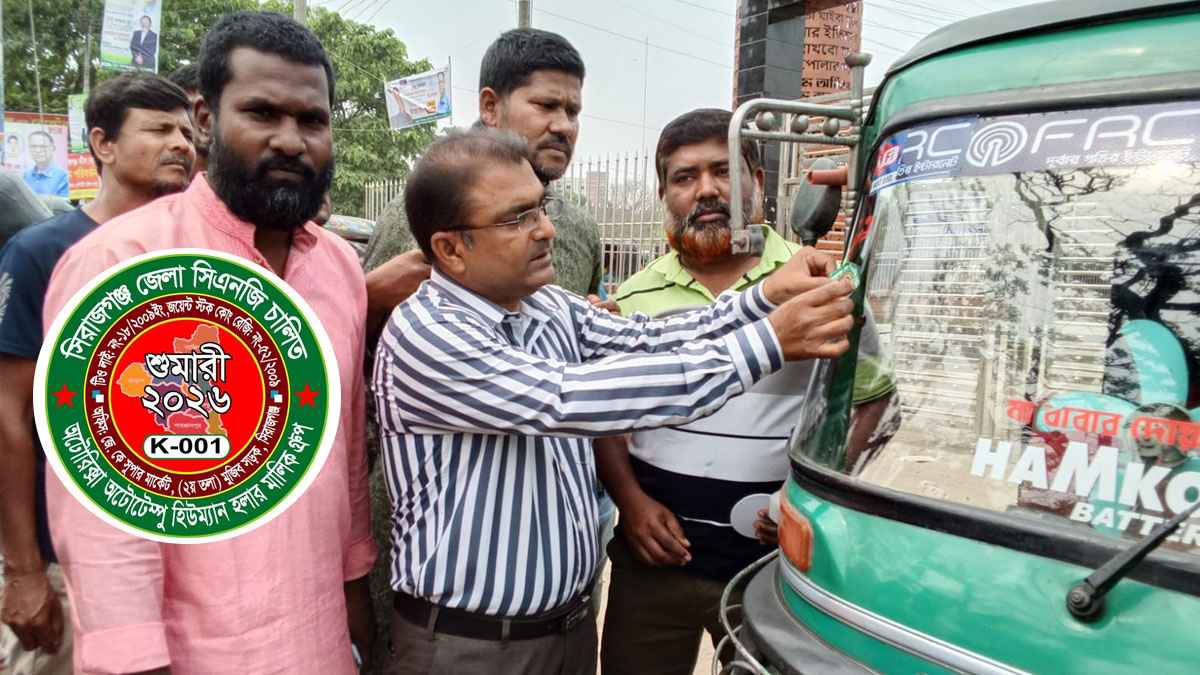 সিরাজগঞ্জে দেশের প্রথম সিএনজিচালিত অটোরিকশা শুমারি শুরু