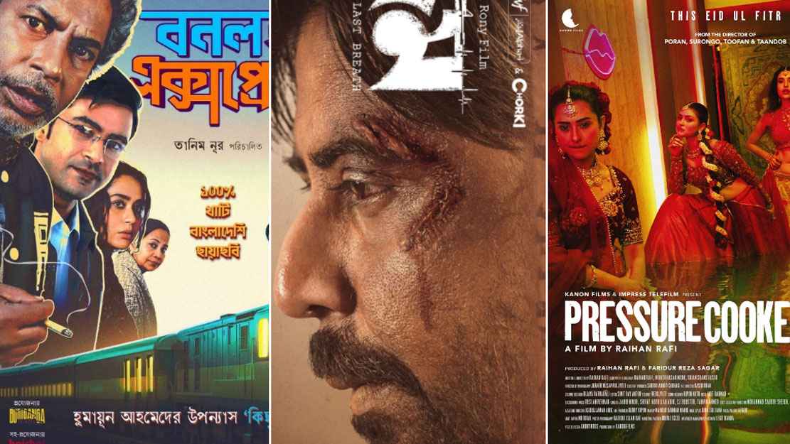 ঢালিউডের পরিবর্তনের পালে হাওয়া দিতে যাচ্ছে এবার ঈদ?  