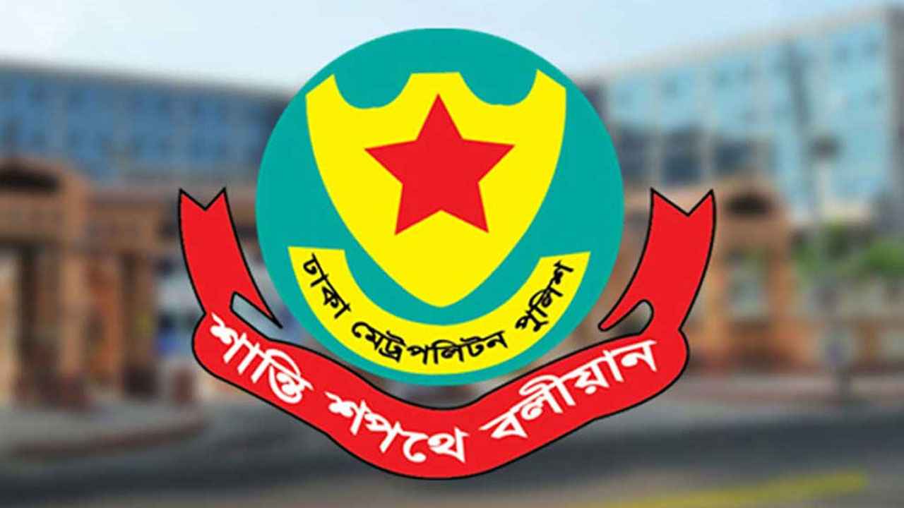 ডিএমপিতে বড় রদবদল: ৭ এডিসিকে বদলি