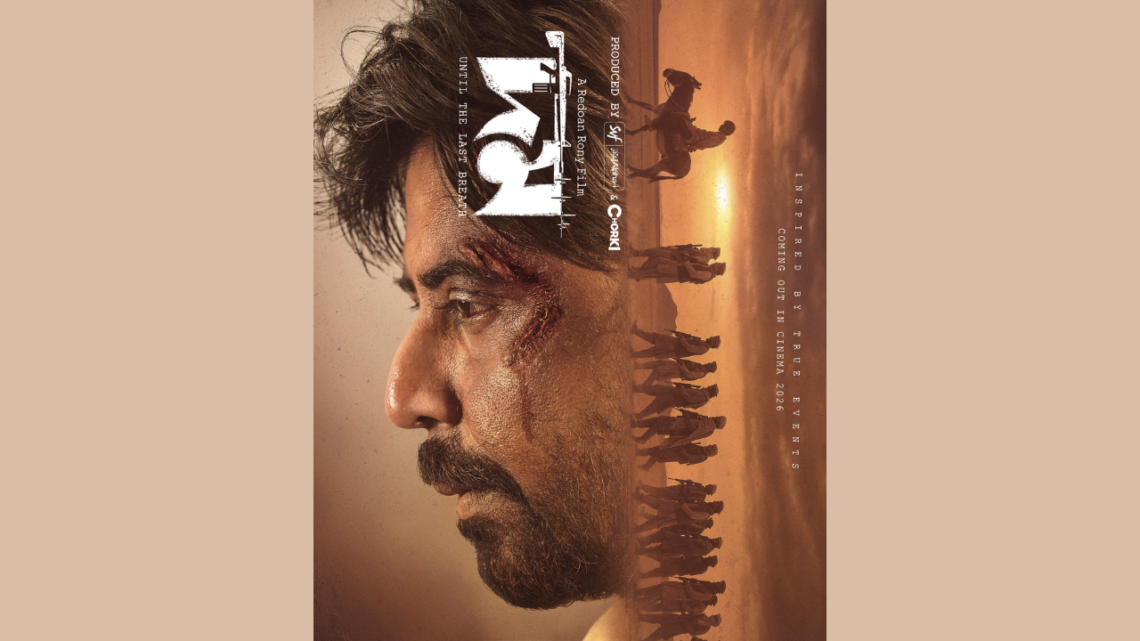 প্রকাশ্যে এল ‘দম’-এর পোস্টার, নেটিজেনরা বলছেন ‘পুরাই আগুন’