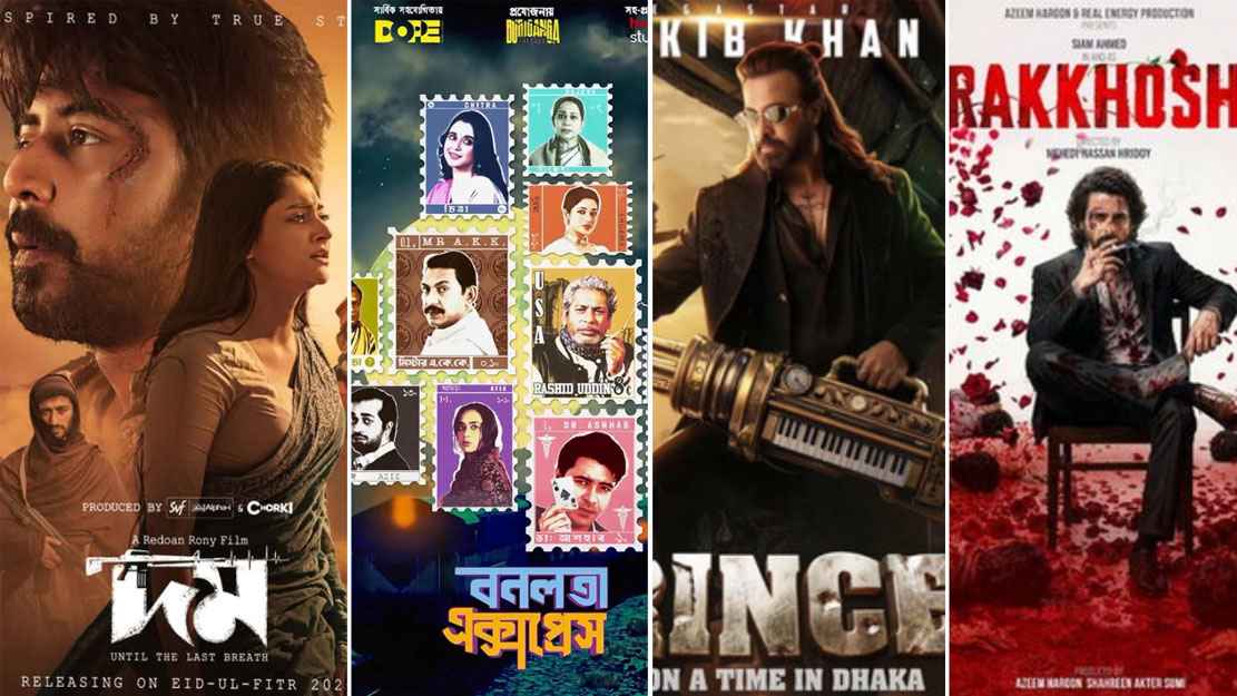 ঈদের কোন ছবি কত আয় করল? 