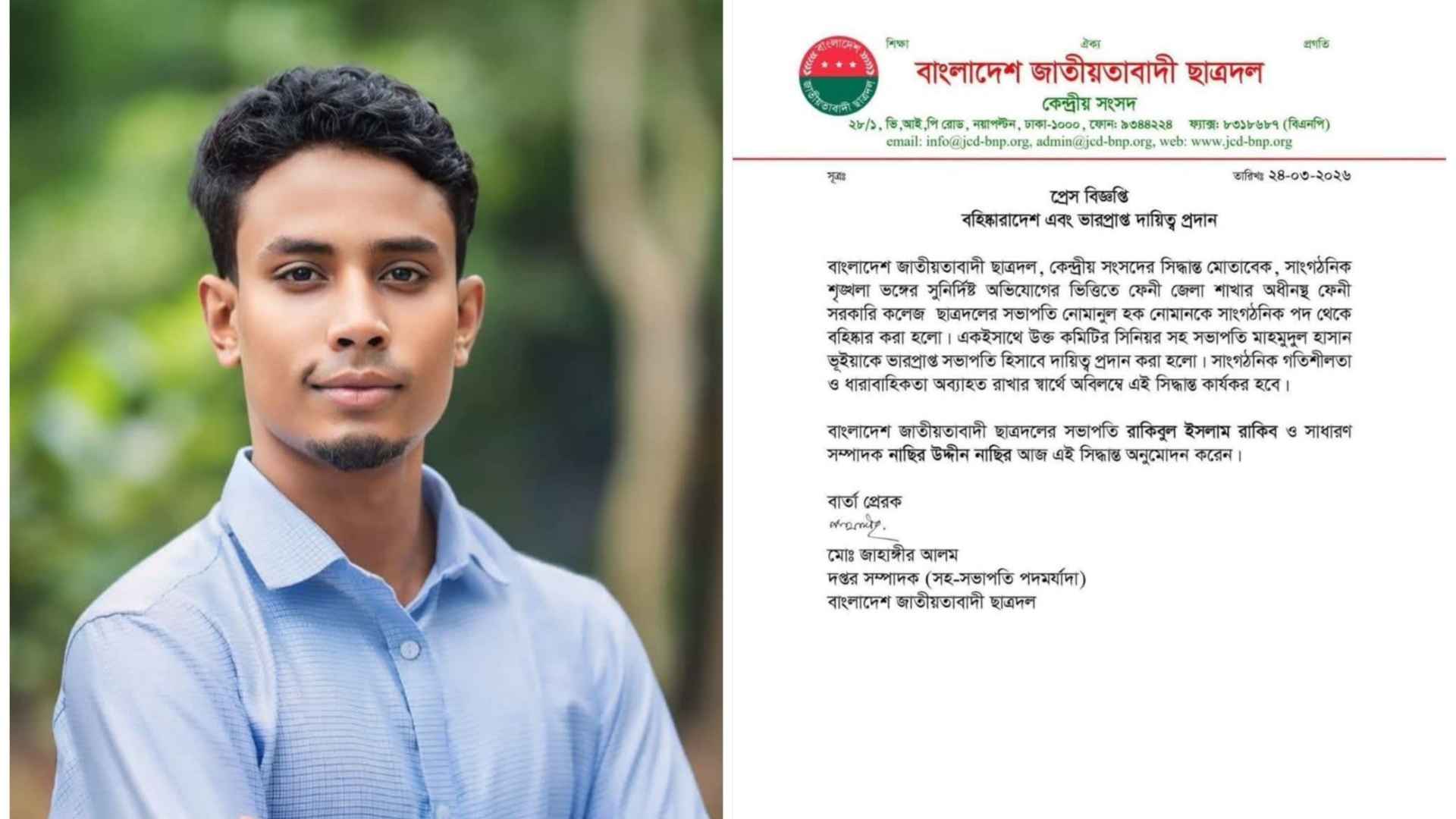 চাঁদা দাবির ফোনালাপ ভাইরাল, ফেনী কলেজ ছাত্রদল সভাপতি বহিষ্কার