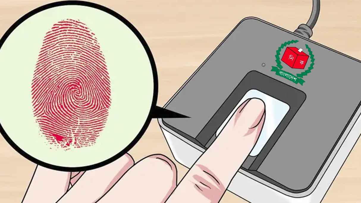 ভোটারের আঙুলের ছাপ যাচাইয়ের ক্ষমতা পাচ্ছে আঞ্চলিক নির্বাচন কর্মকর্তারা