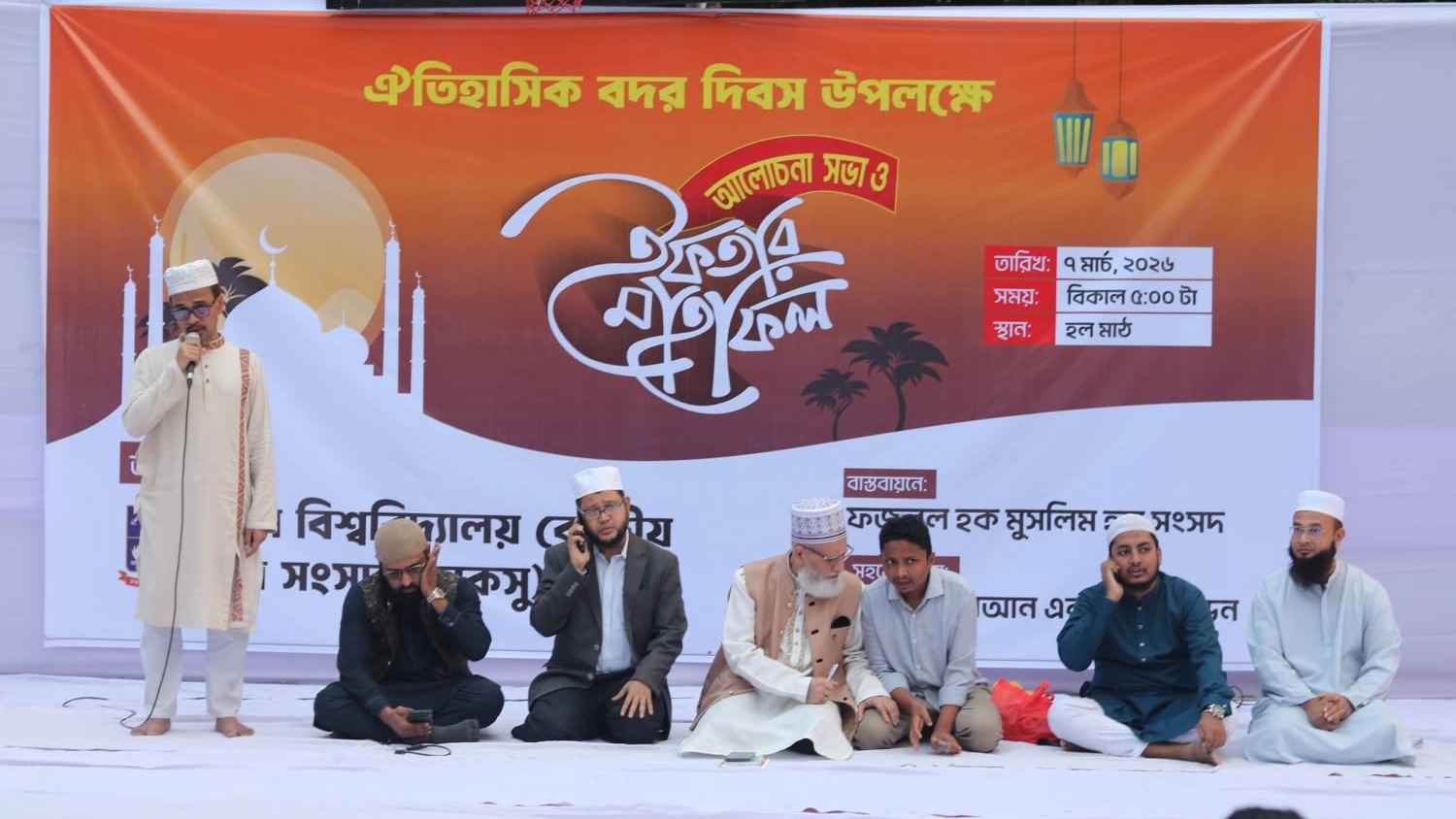 ঐতিহাসিক বদর দিবস উপলক্ষে ডাকসুর উদ্যোগে আলোচনা সভা ও ইফতার মাহফিল