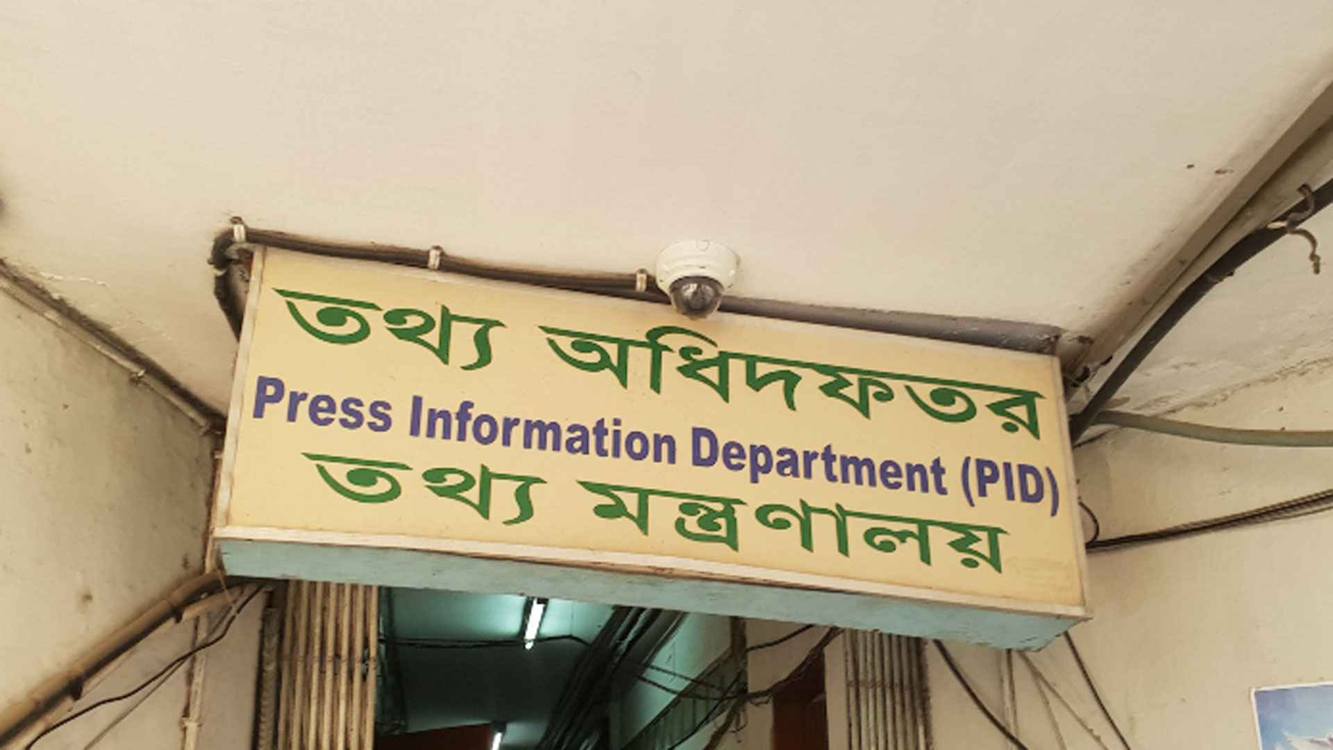 তথ্য অধিদফতরে ৫ পদে চাকরির সুযোগ