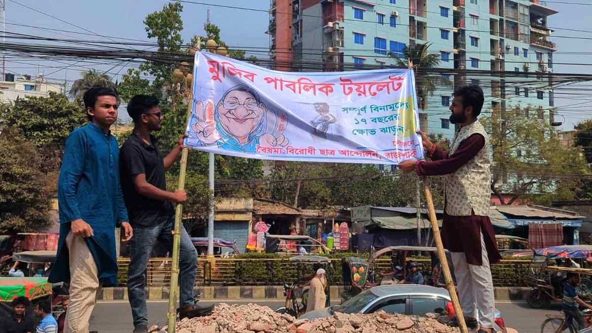 আ.লীগ কার্যালয়কে ‘মুজিব পাবলিক টয়লেট’ ঘোষণা