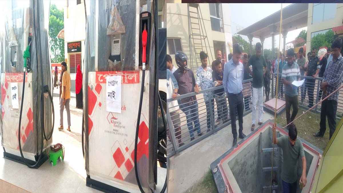 তেল নেই লেখা পাম্পে অভিযানে মিলল ২৮ হাজার লিটার তেল, জরিমানা ৫০ হাজার