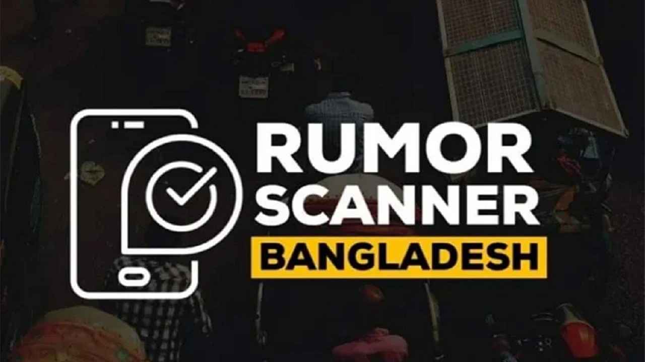 তেল কিনতে এসে রাস্তায় ঘুমানোর ছবিটি ভুয়া:: রিউমার স্ক্যানার