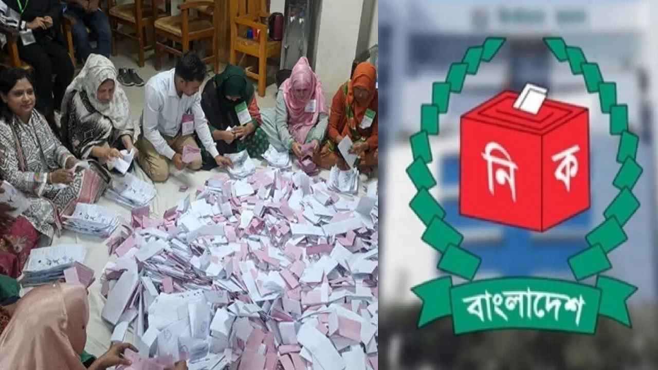 এখনো প্রকাশ হয়নি কেন্দ্রভিত্তিক ভোটের ফল, কী বলছে ইসি?