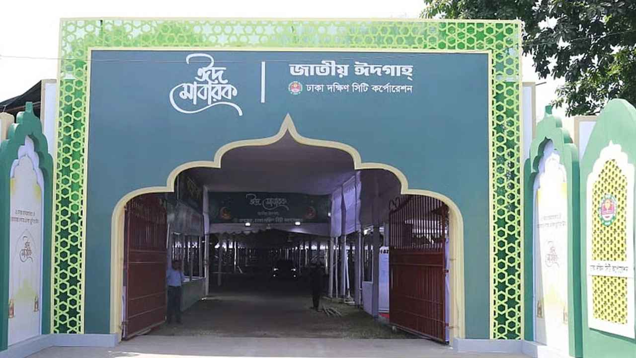 ঈদুল ফিতরের প্রধান জামাত সকাল সাড়ে ৮টায়