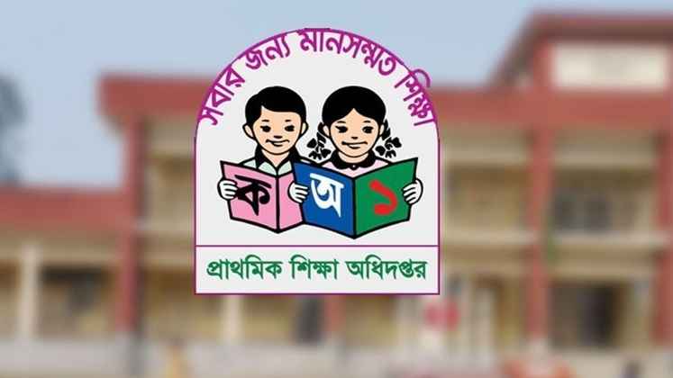 রমজানের ছুটির ঘাটতি পূরণে ১০ শনিবার প্রাথমিক বিদ্যালয় খোলা