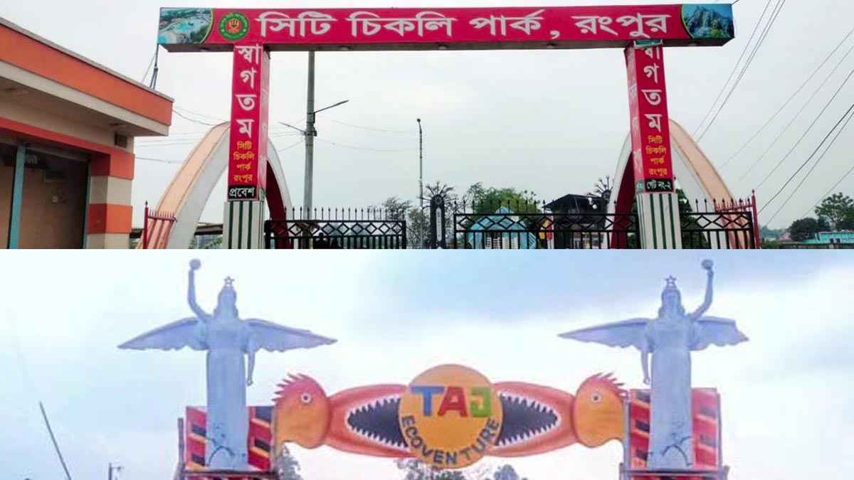 ঈদে পর্যটকদের টানতে নতুন সাজে রংপুরের বিনোদন কেন্দ্রগুলো