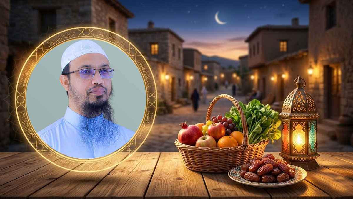 অসহায় প্রতিবেশীর ইফতার-সাহরির খোঁজ রাখুন: শায়খ আহমাদুল্লাহ