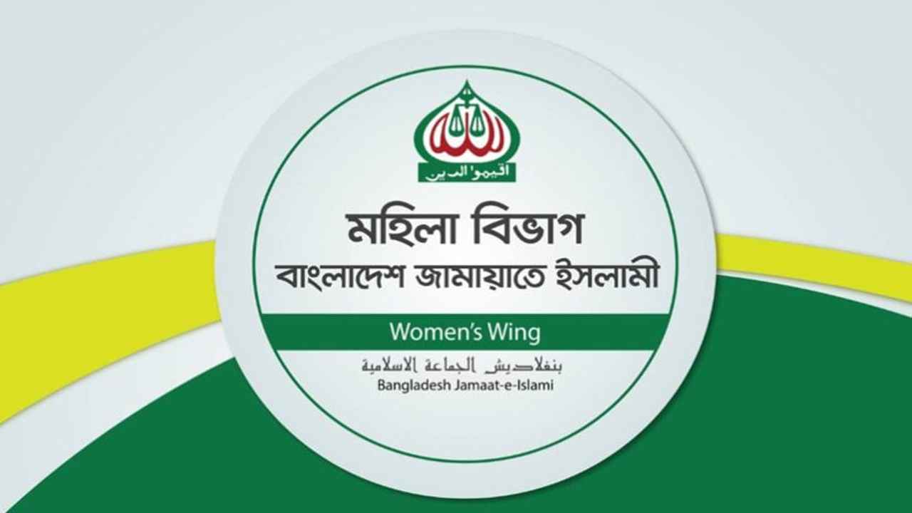 মহিলা জামায়াতের ইফতারে সন্ত্রাসী হামলার তীব্র নিন্দা