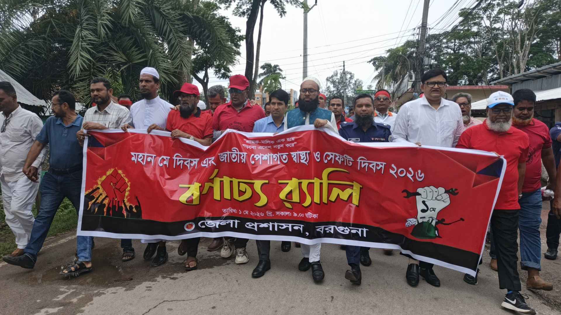 বরগুনায় নানা কর্মসূচির মধ্য দিয়ে মে দিবস পালিত