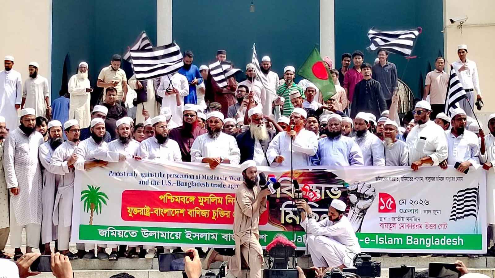 পশ্চিমবঙ্গে মুসলিম নির্যাতনের প্রতিবাদে রাজধানীতে জমিয়তের বিক্ষোভ