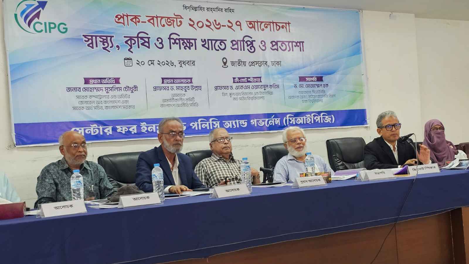 বাজেট হতে হবে বৈষম্যহীন উন্নয়নের নৈতিক দলিল: সেমিনারে বক্তারা