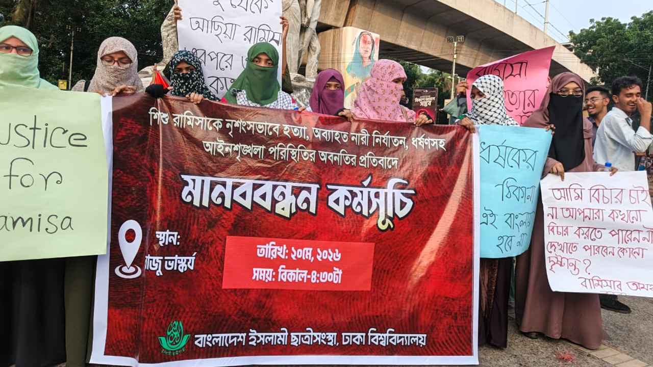 নারী-শিশুর নিরাপত্তায় কার্যকর পদক্ষেপের দাবি ছাত্রীসংস্থার