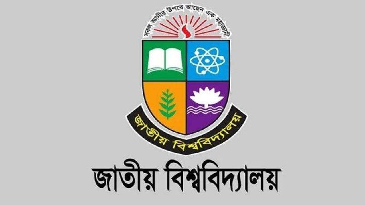 জাতীয় বিশ্ববিদ্যালয়ে অনার্স ১ম বর্ষ ফরমপূরণ সময়সূচি প্রকাশ