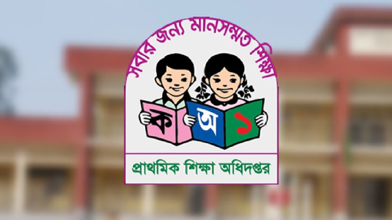 প্রাথমিকভাবে নির্বাচিত ১৪ হাজার শিক্ষকের ডকুমেন্টস যাচাইয়ের নির্দেশনা
